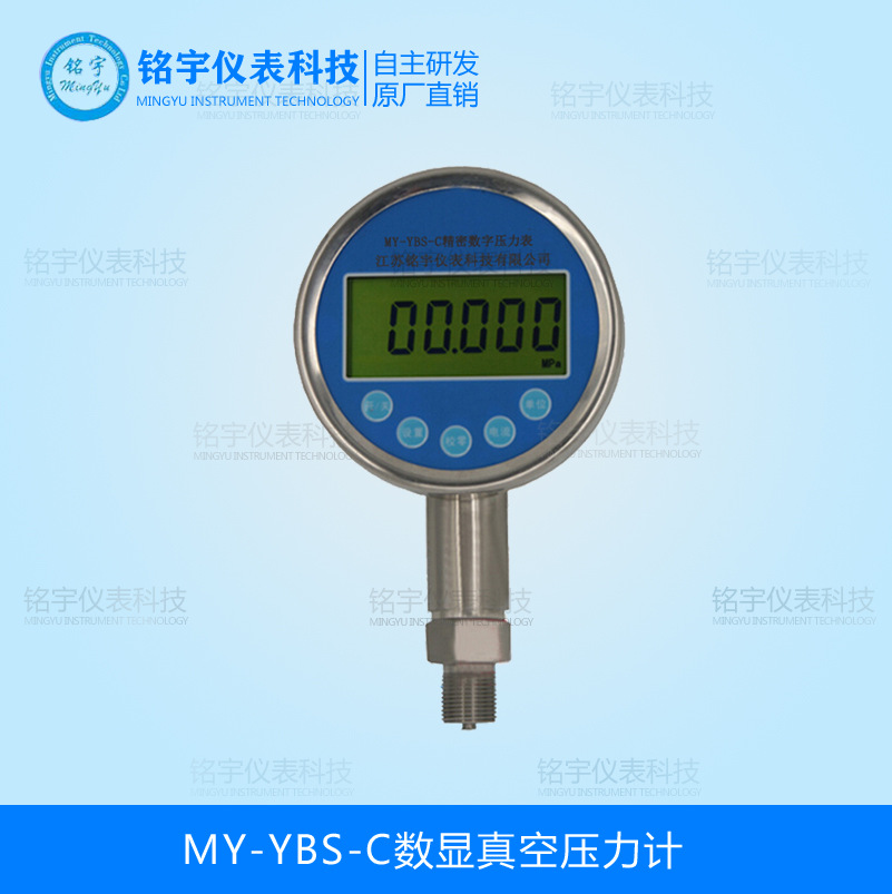 MY-YBS-C數顯真空壓力計