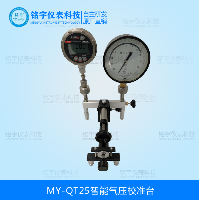 MY-QT25智能氣壓校準(zhǔn)臺(tái)